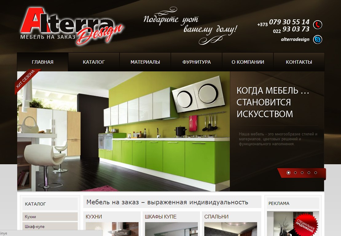 Screen of «Alterra Design»